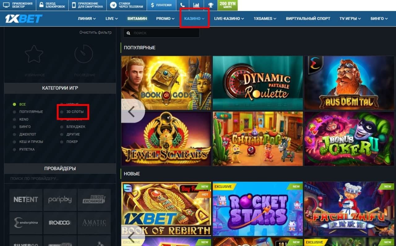 1xbet казино